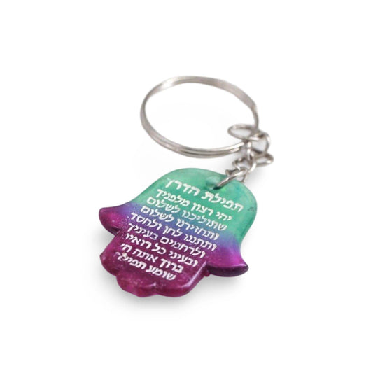 Hebrew Traveler's Prayer Hamsa Keychain